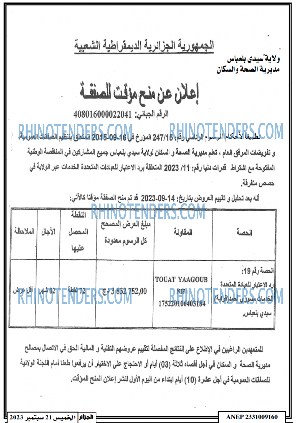 الجزائر