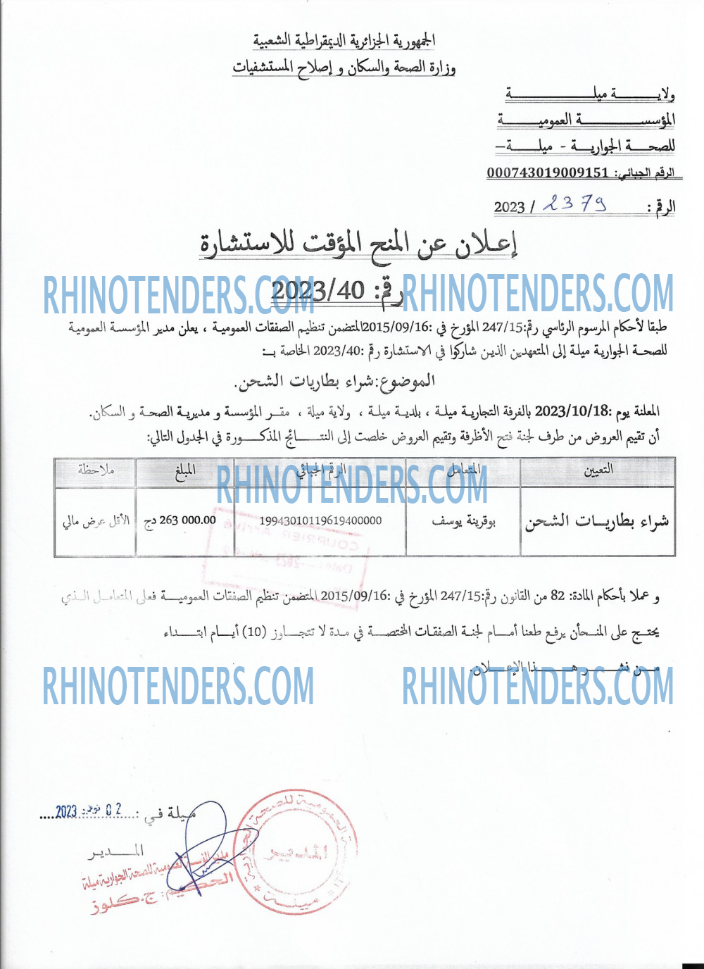 Rhinotenders
