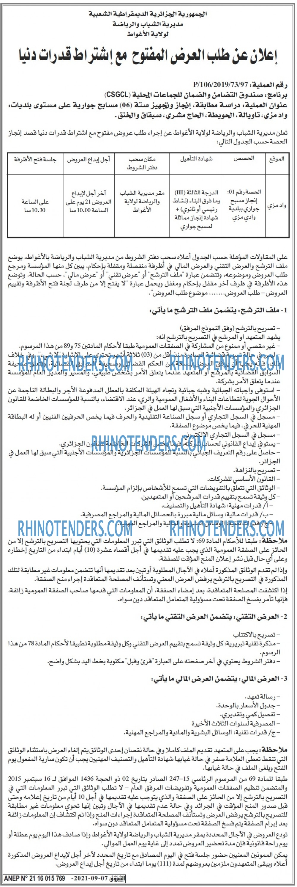 Rhinotenders