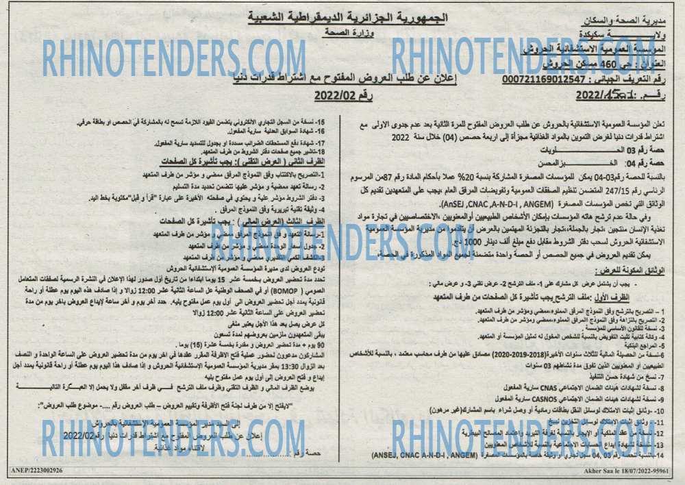 Akher Saa