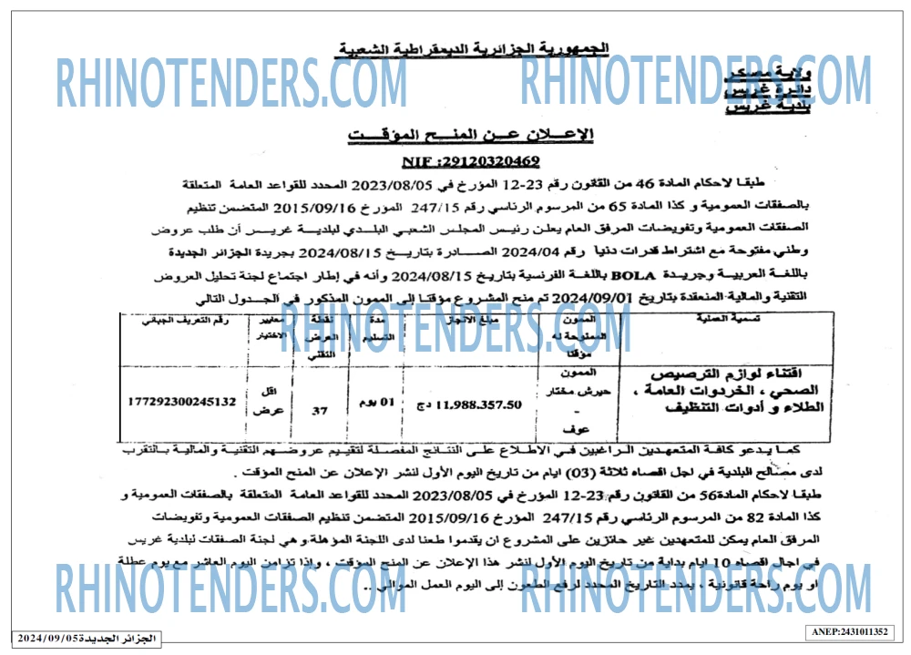 الجزائر الجديدة
