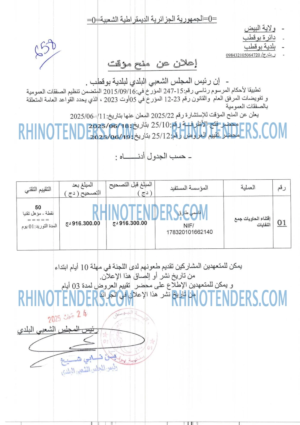 Rhinotenders
