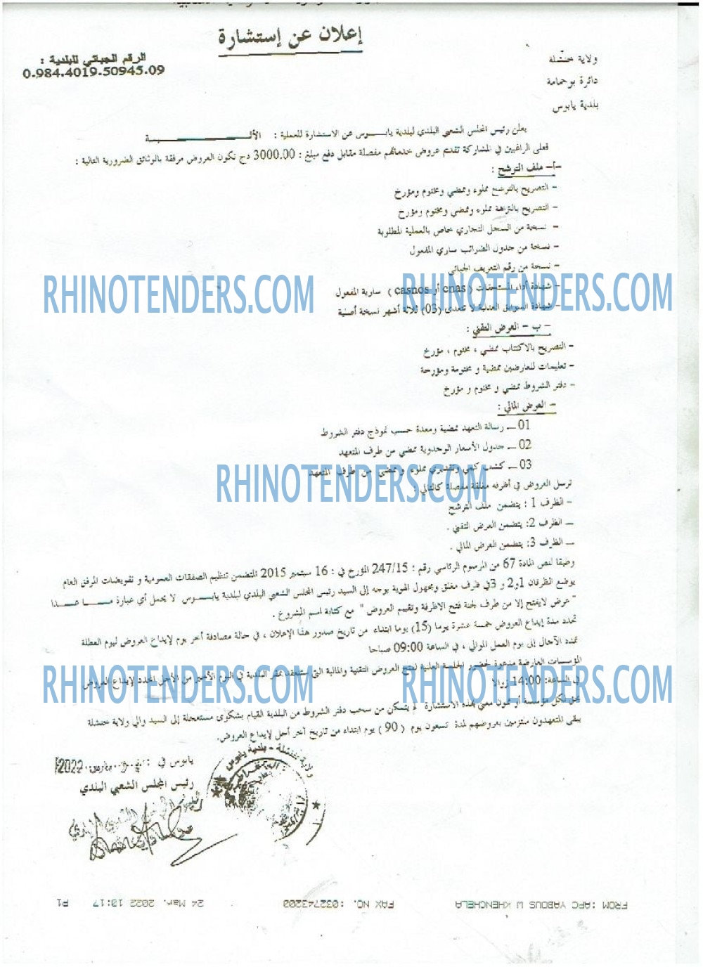 Rhinotenders