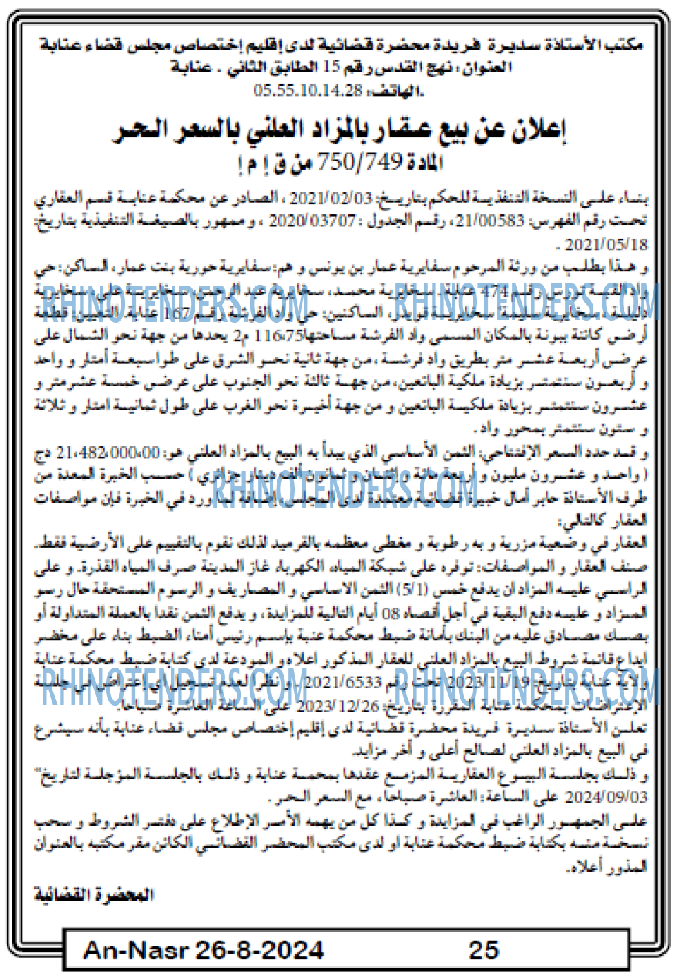 AN-NASR