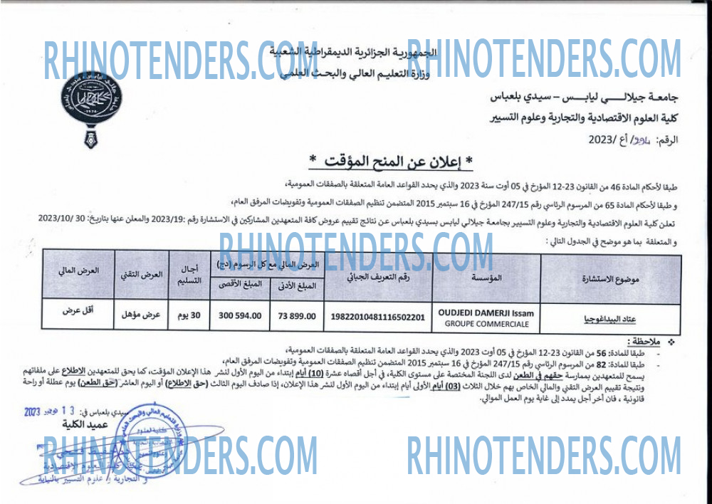 Rhinotenders