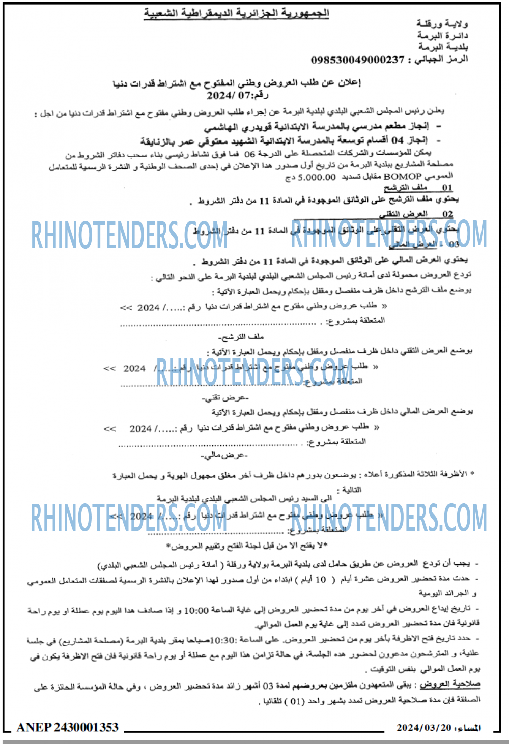 المساء