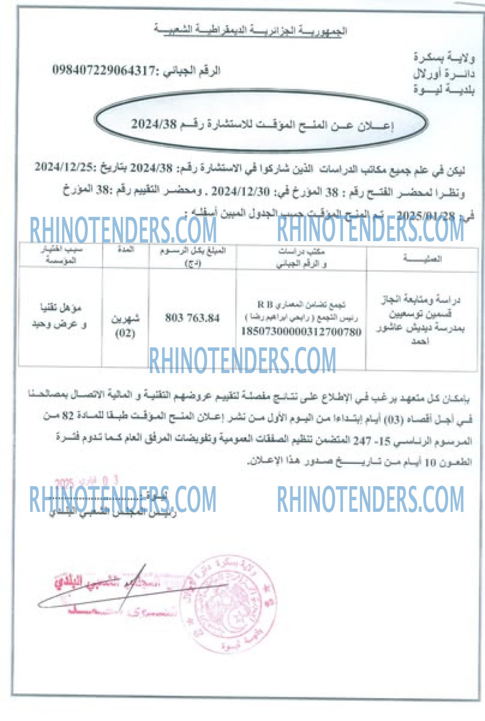 Rhinotenders