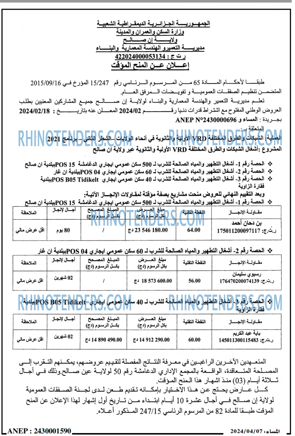 المساء
