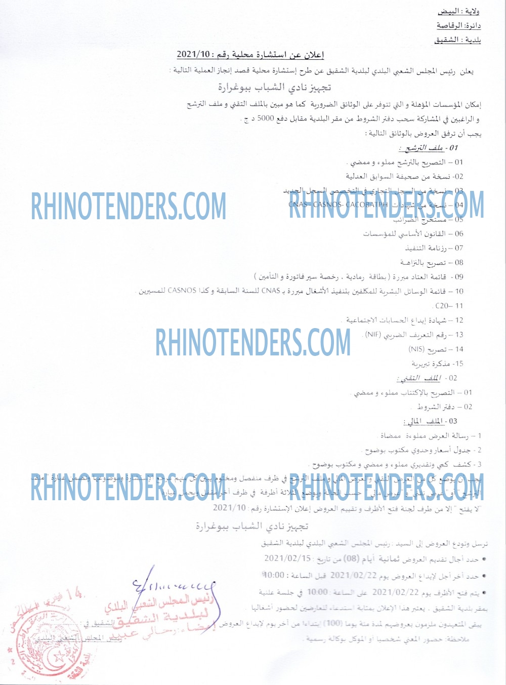 Rhinotenders