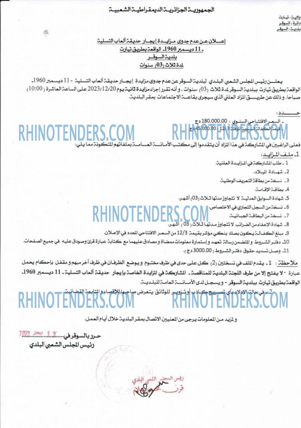 Rhinotenders