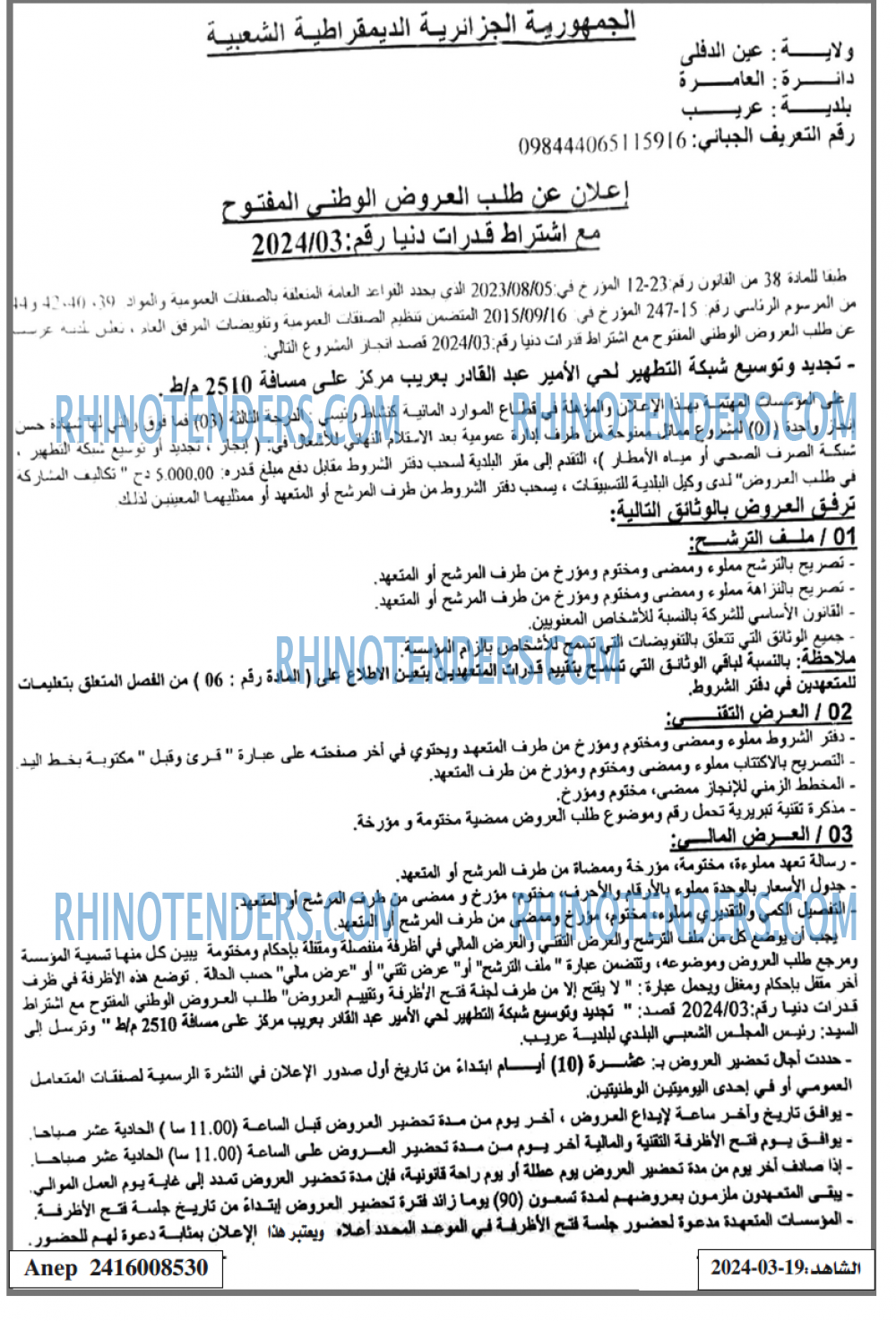 EL CHAHID