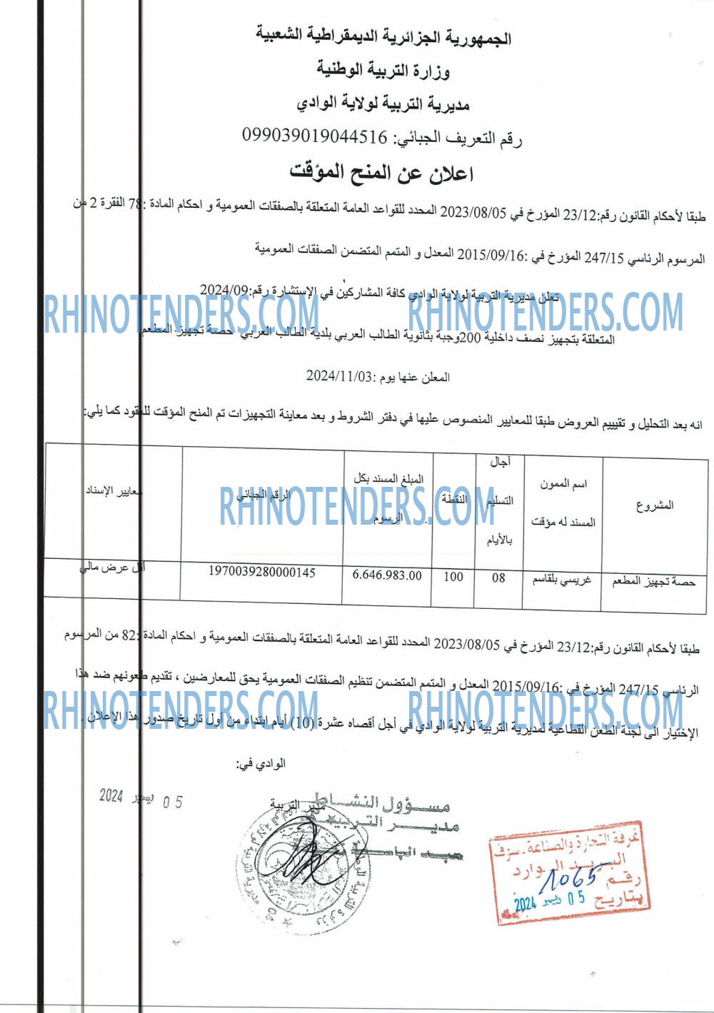 Rhinotenders