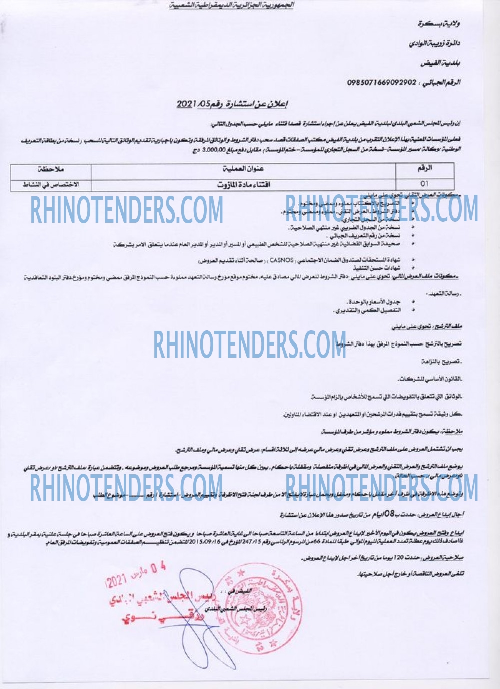 Rhinotenders