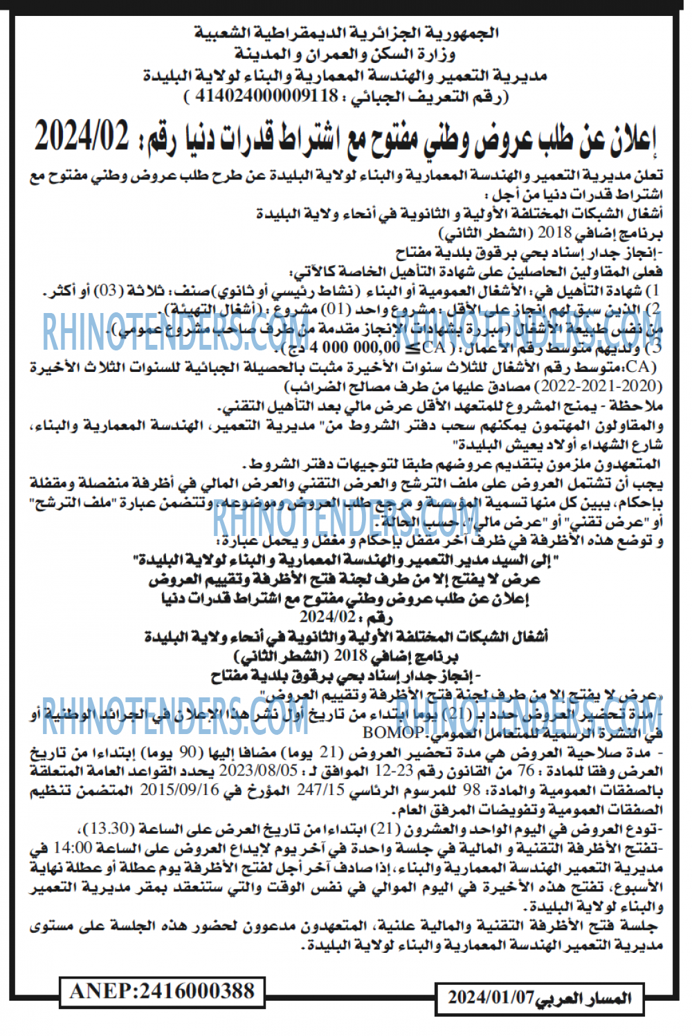 المسار