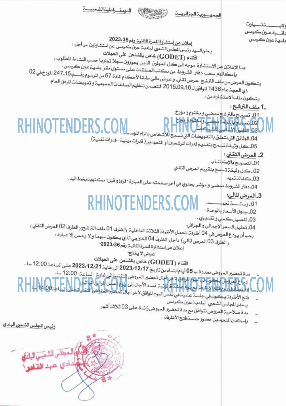 Rhinotenders