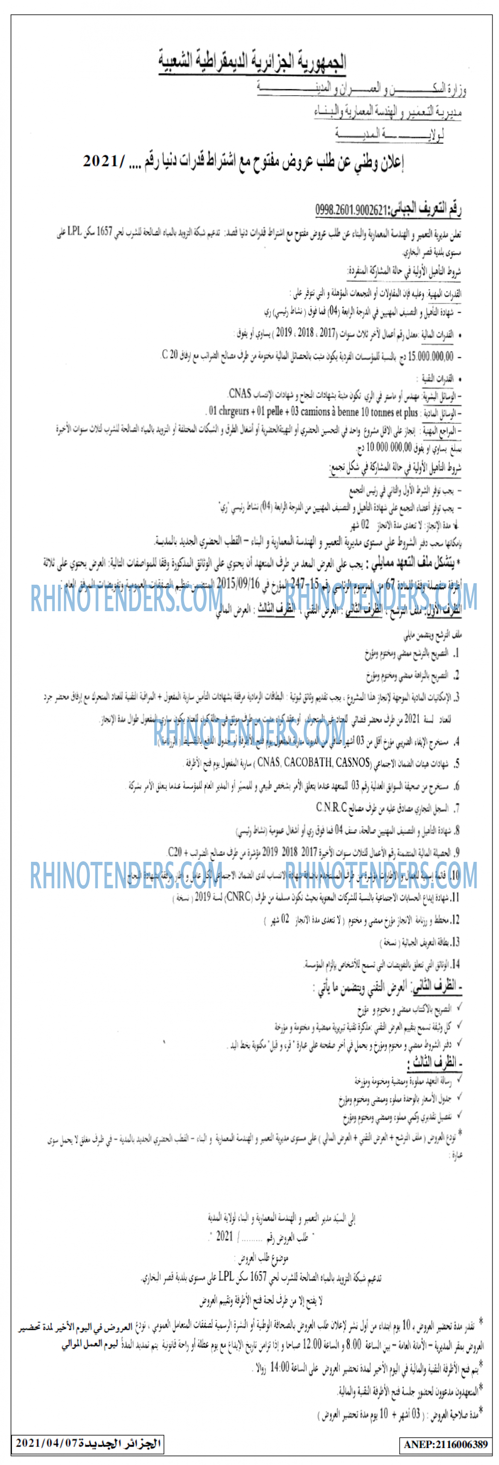 الجزائر الجديدة
