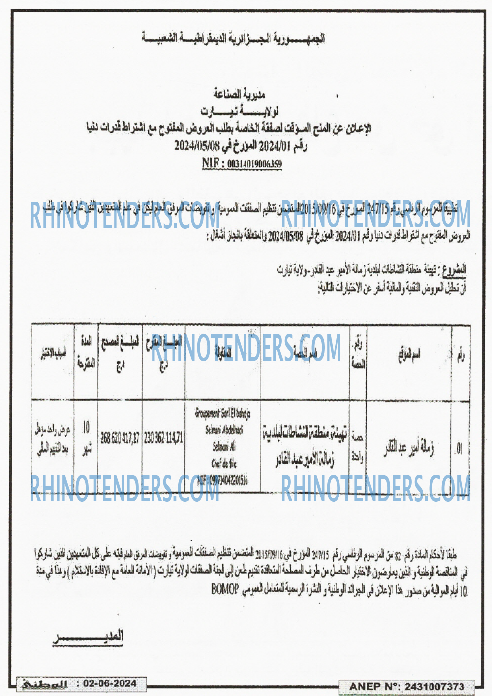 الوطني