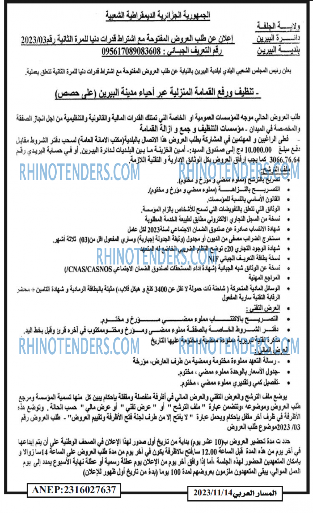المسار
