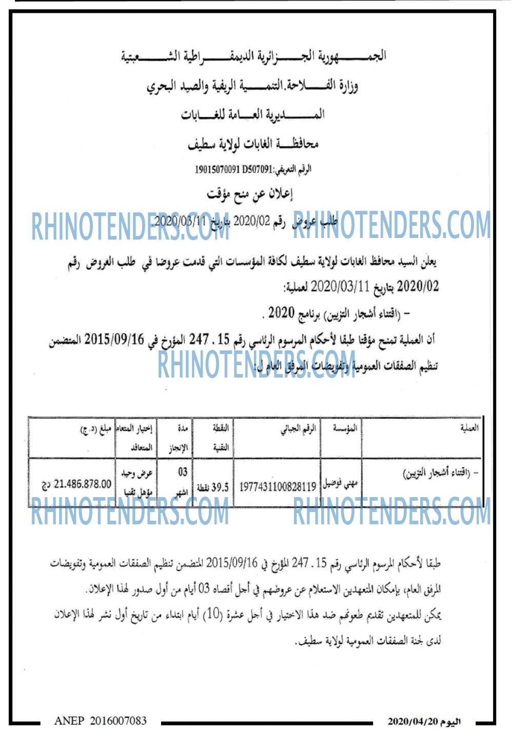 الموعد اليومي