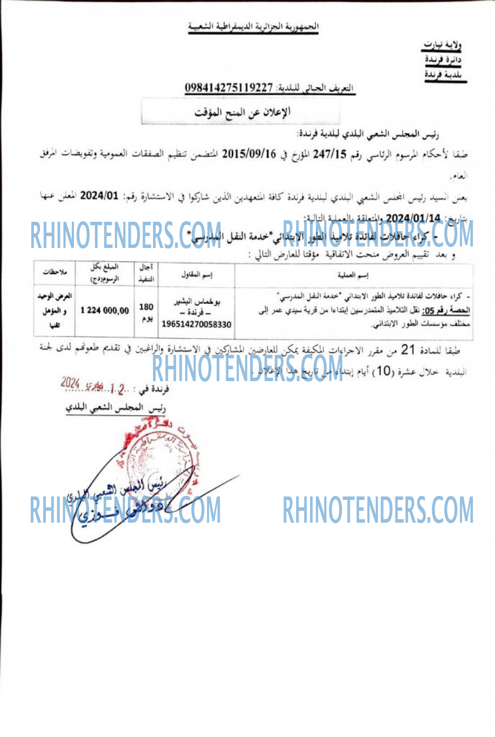 Rhinotenders