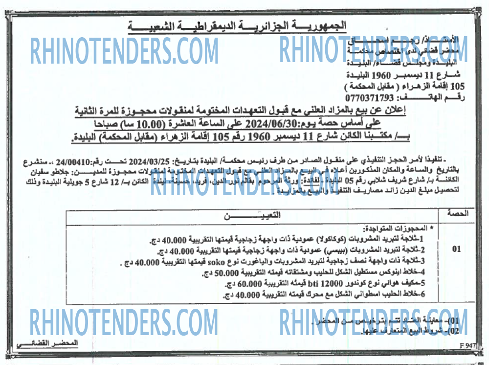 EL KHABAR