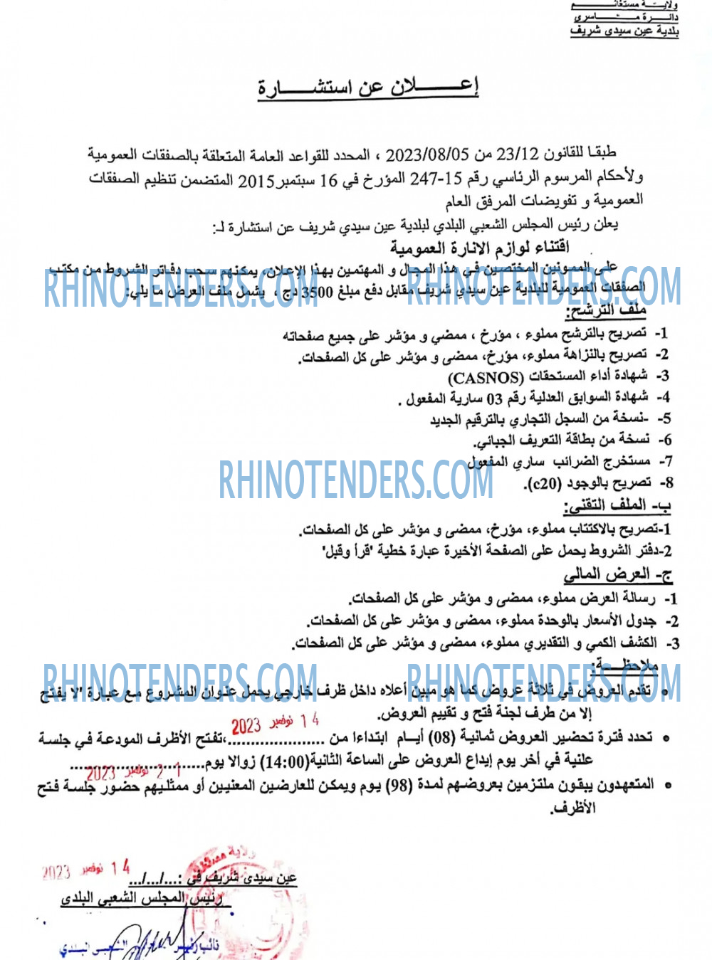 Rhinotenders