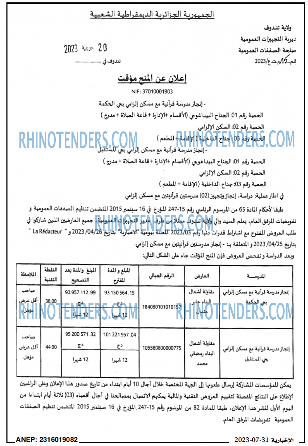 الاخبارية