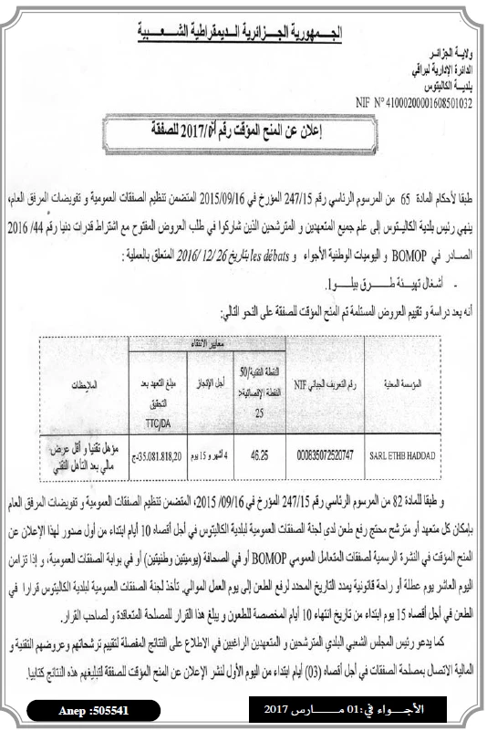 El Adjwaa