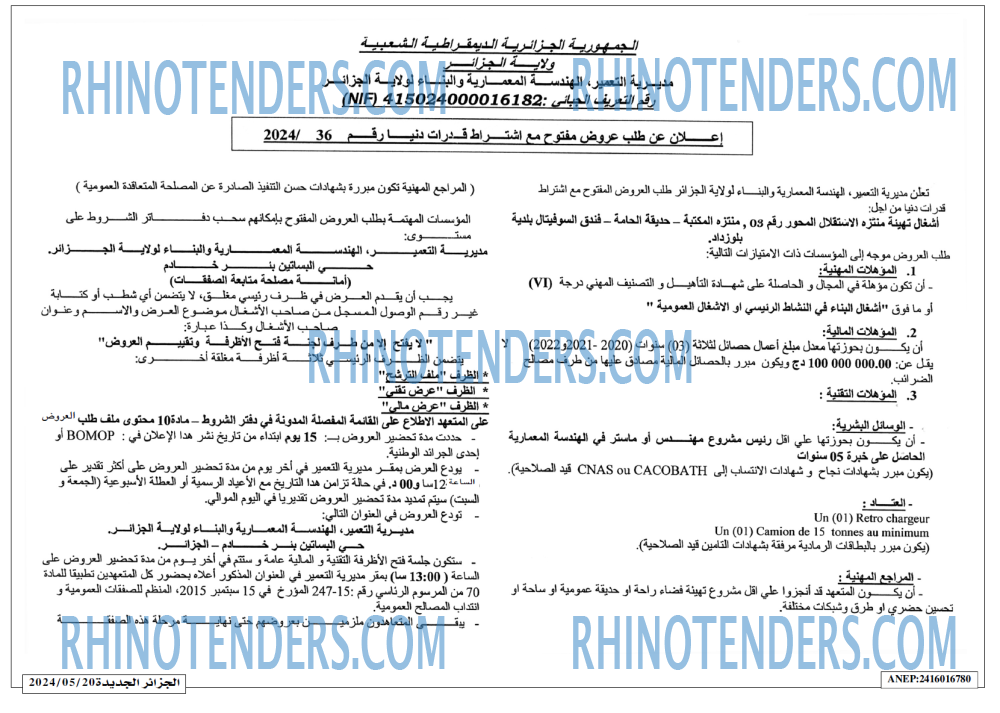 الجزائر الجديدة