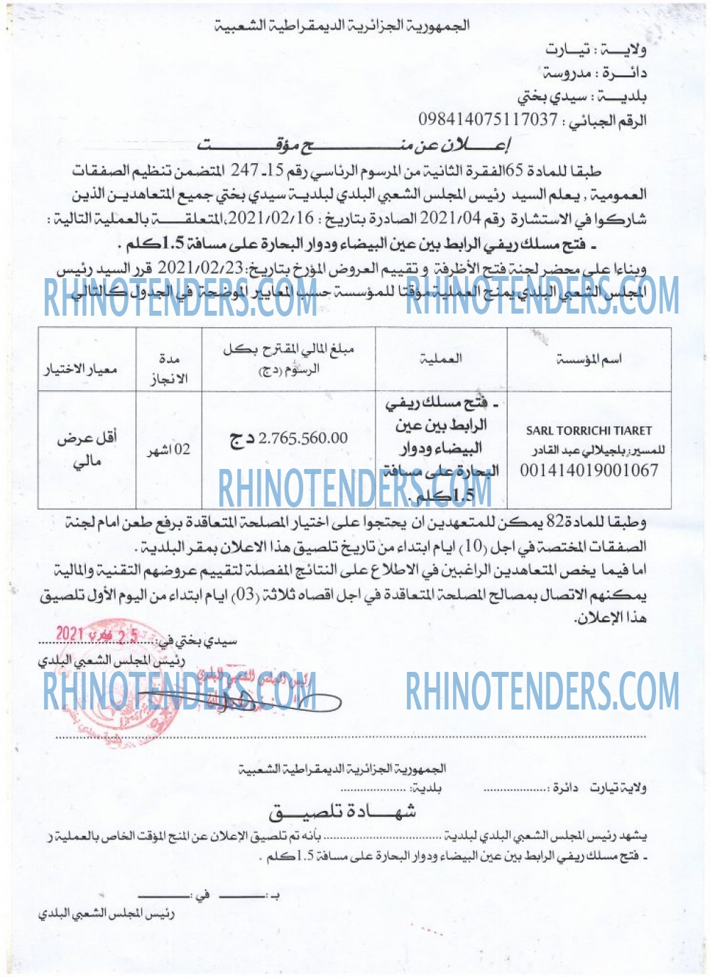 Rhinotenders