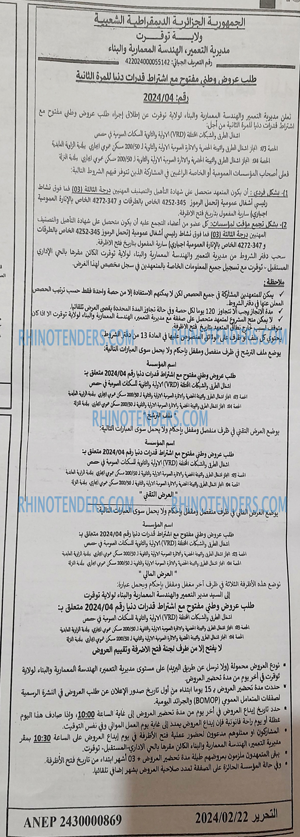 التحرير