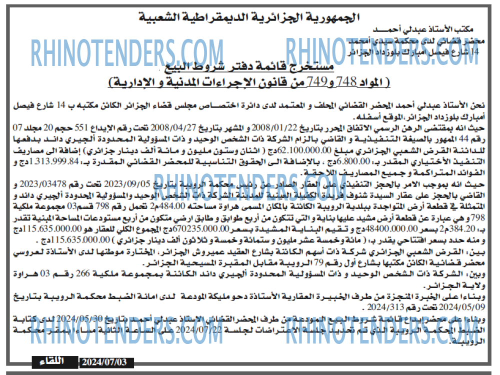 اللقاء