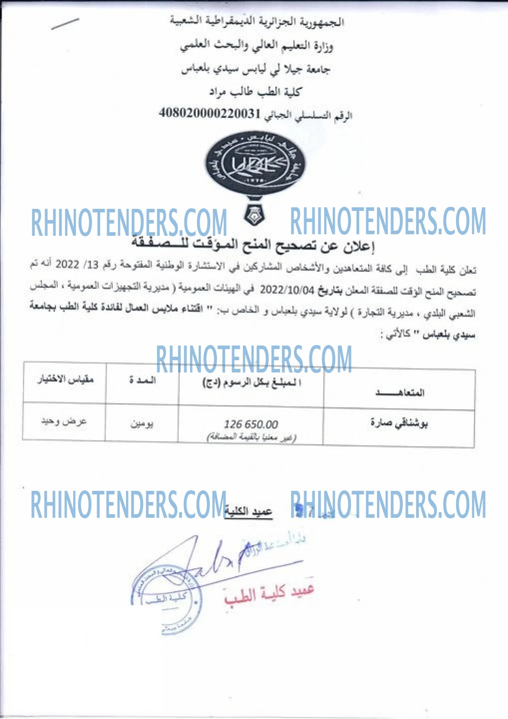 Rhinotenders