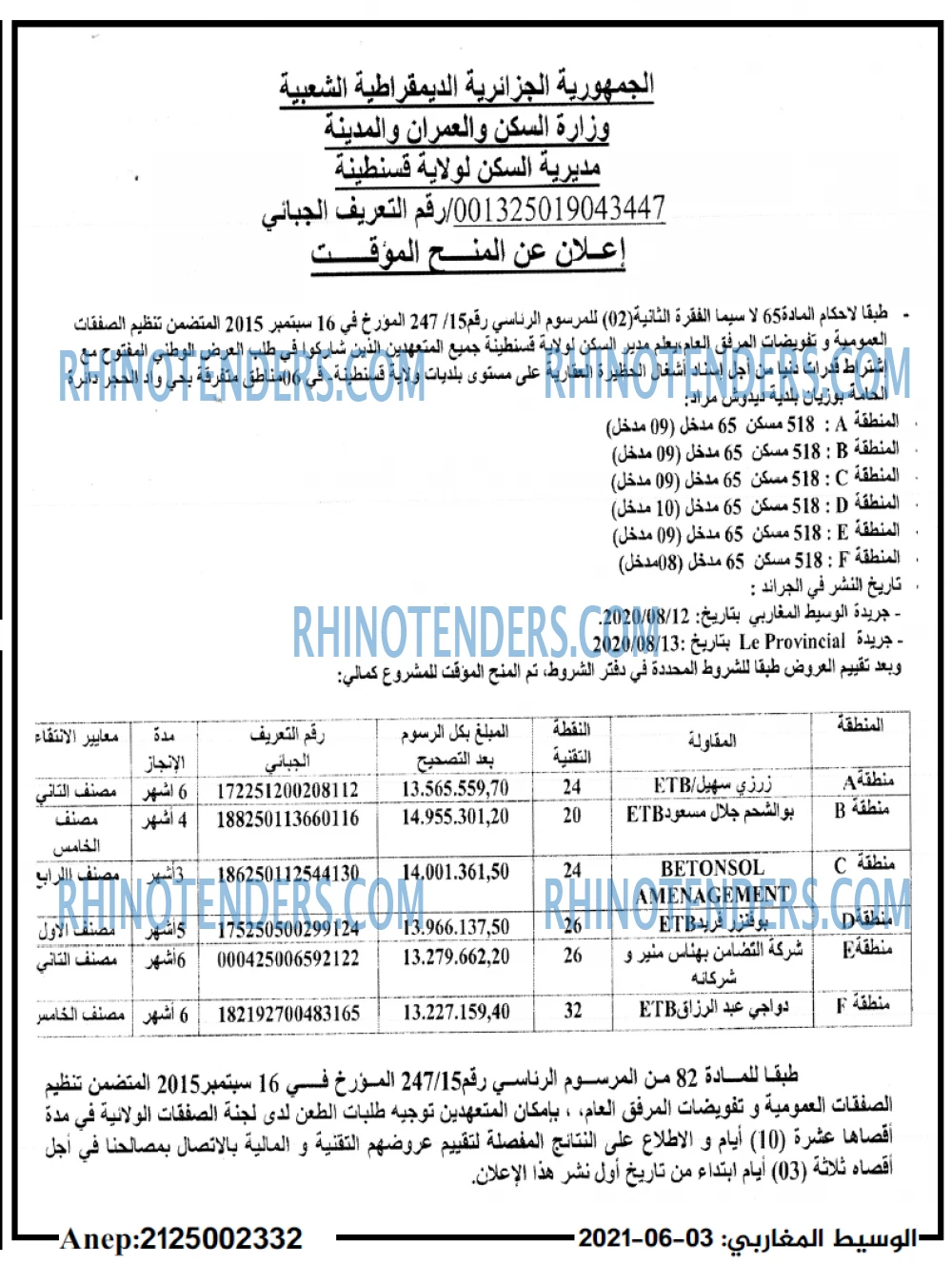 الوسيط المغاربي