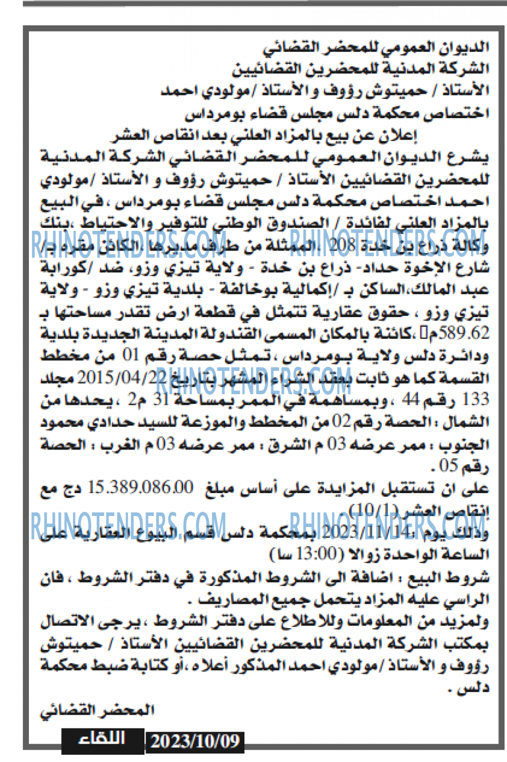 اللقاء