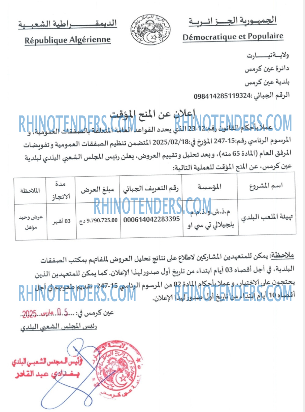 Rhinotenders