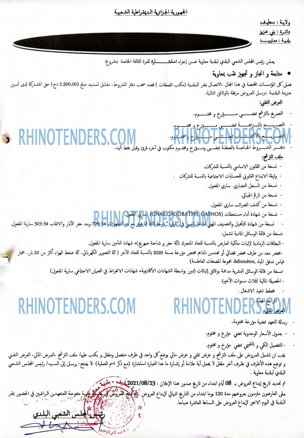 Rhinotenders