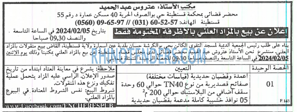 EL KHABAR