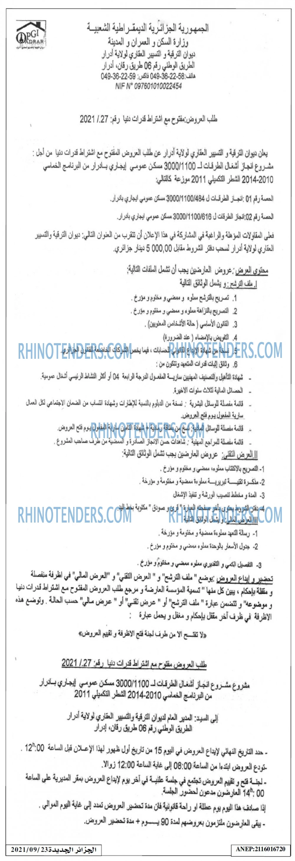 الجزائر الجديدة