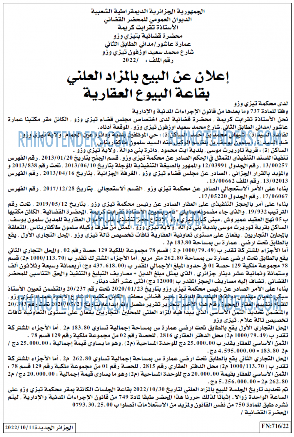 الجزائر الجديدة