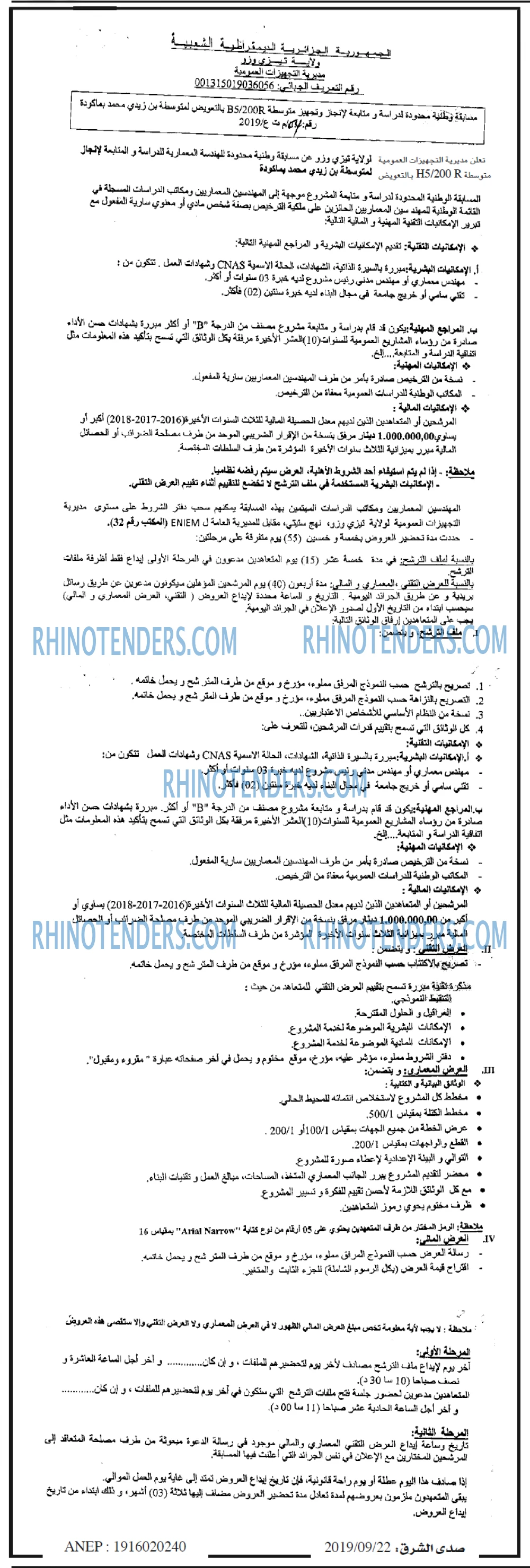 صدى الشرق