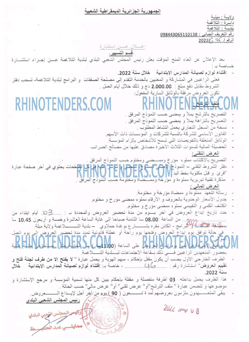 Rhinotenders
