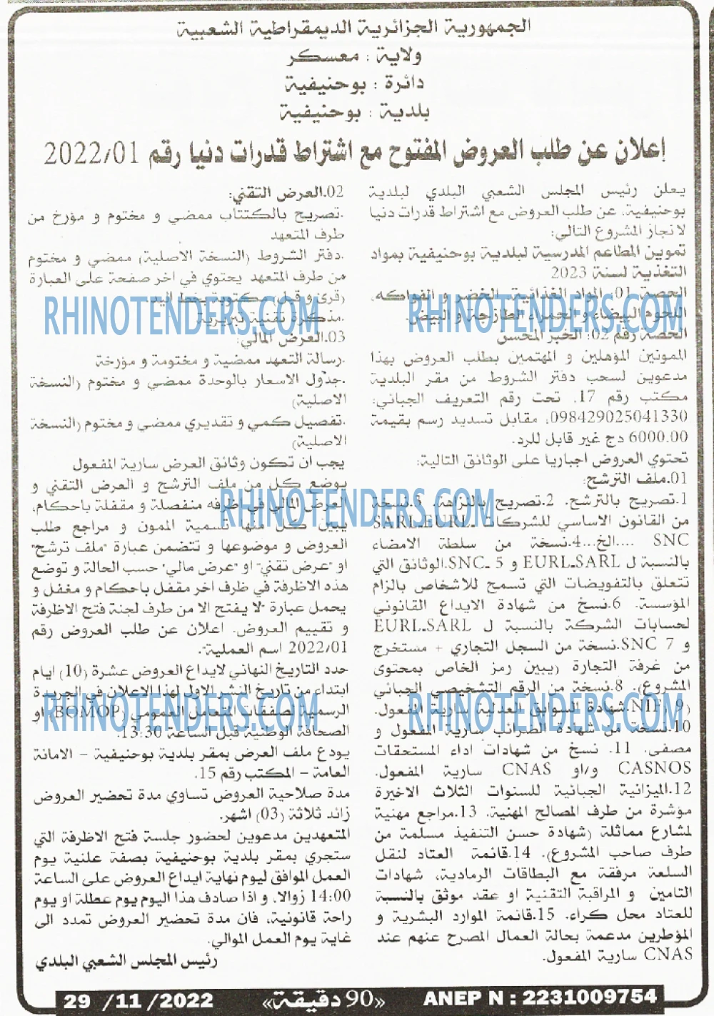 90 دقيقة