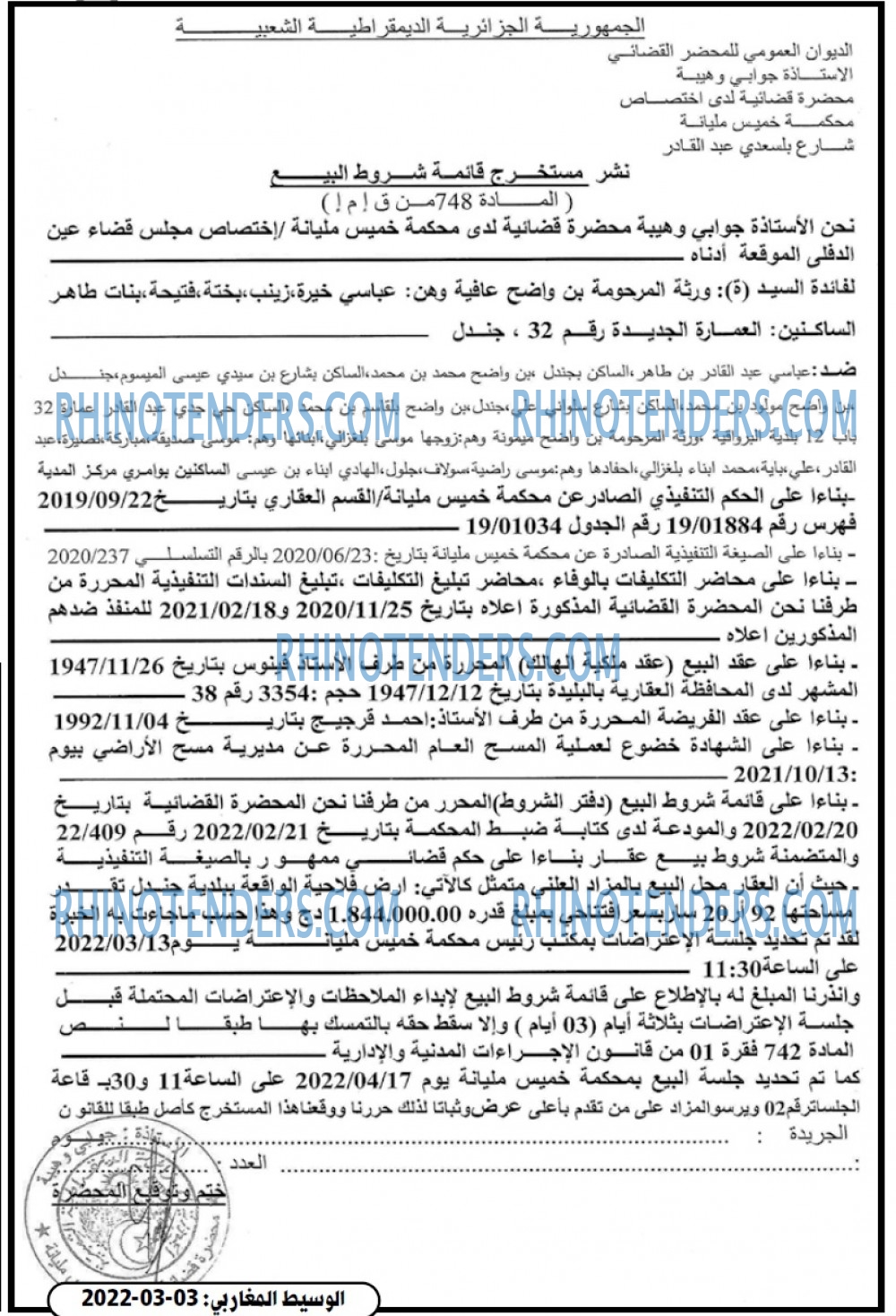 الوسيط المغاربي