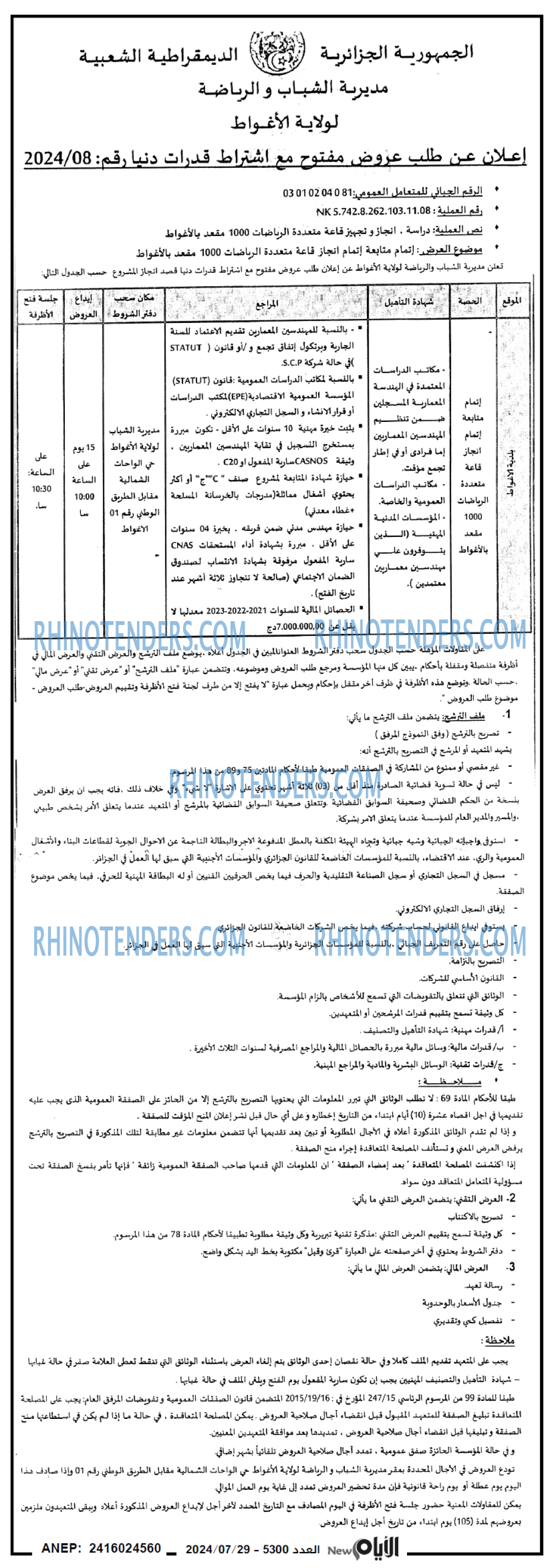 الايام