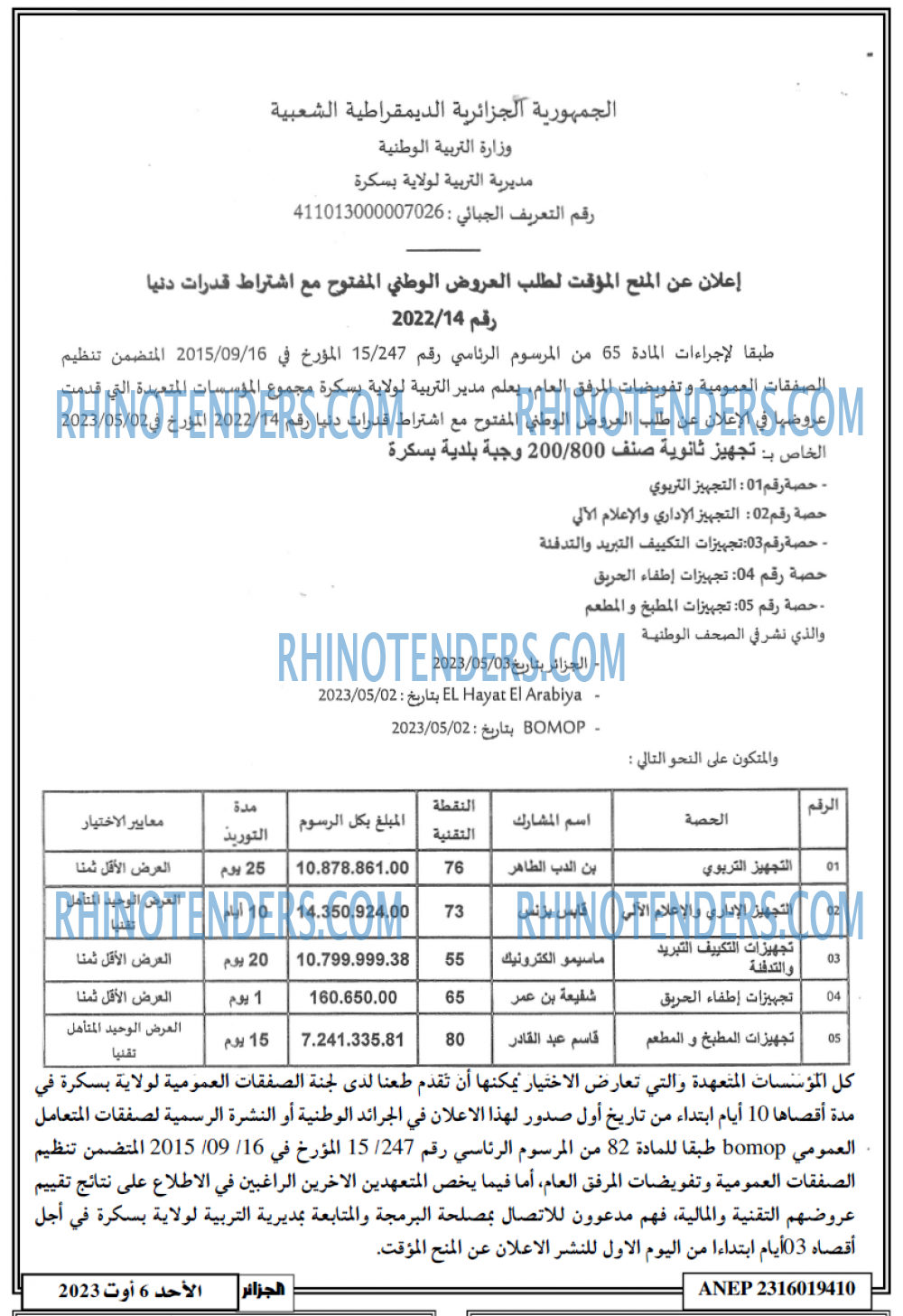 الجزائر