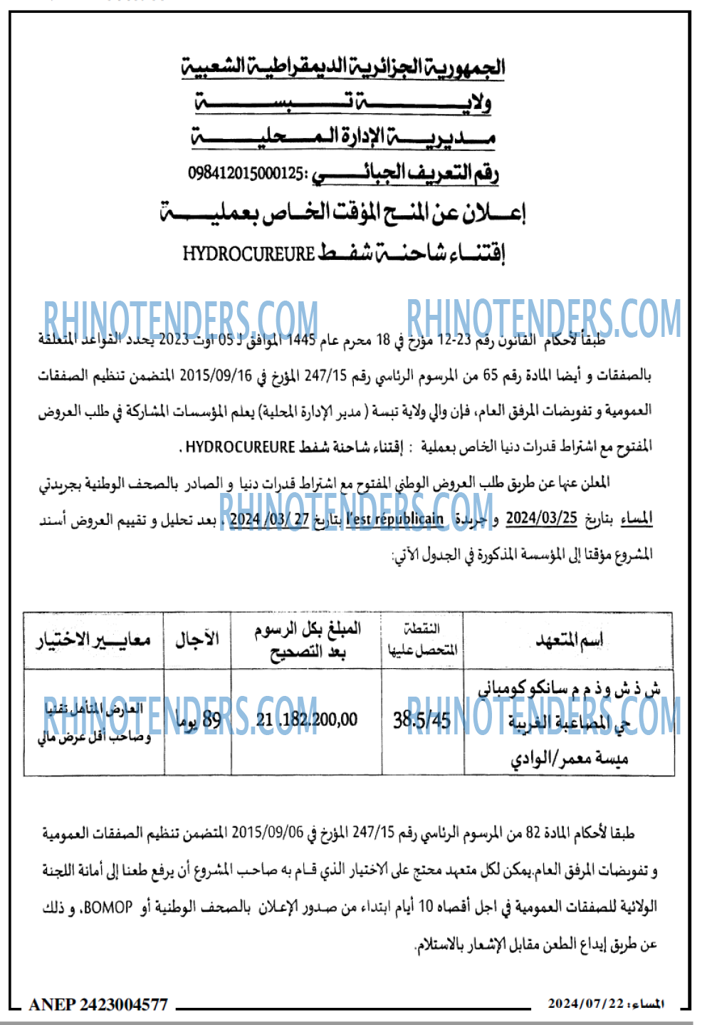 المساء