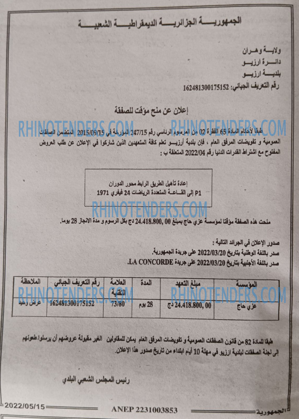 الجمهورية