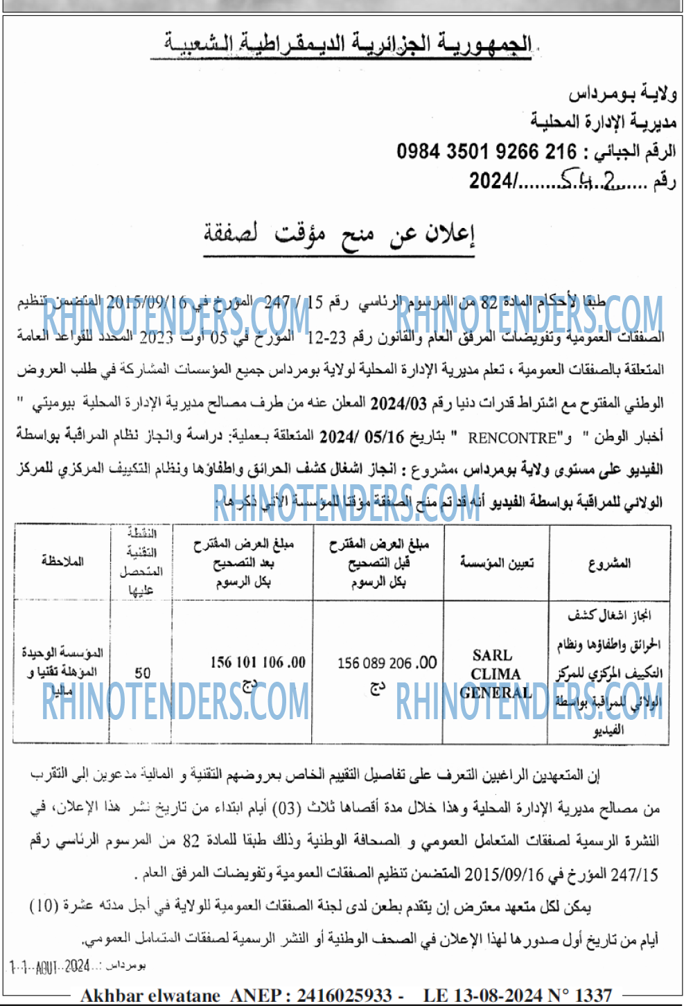 Akhbar Lwatan