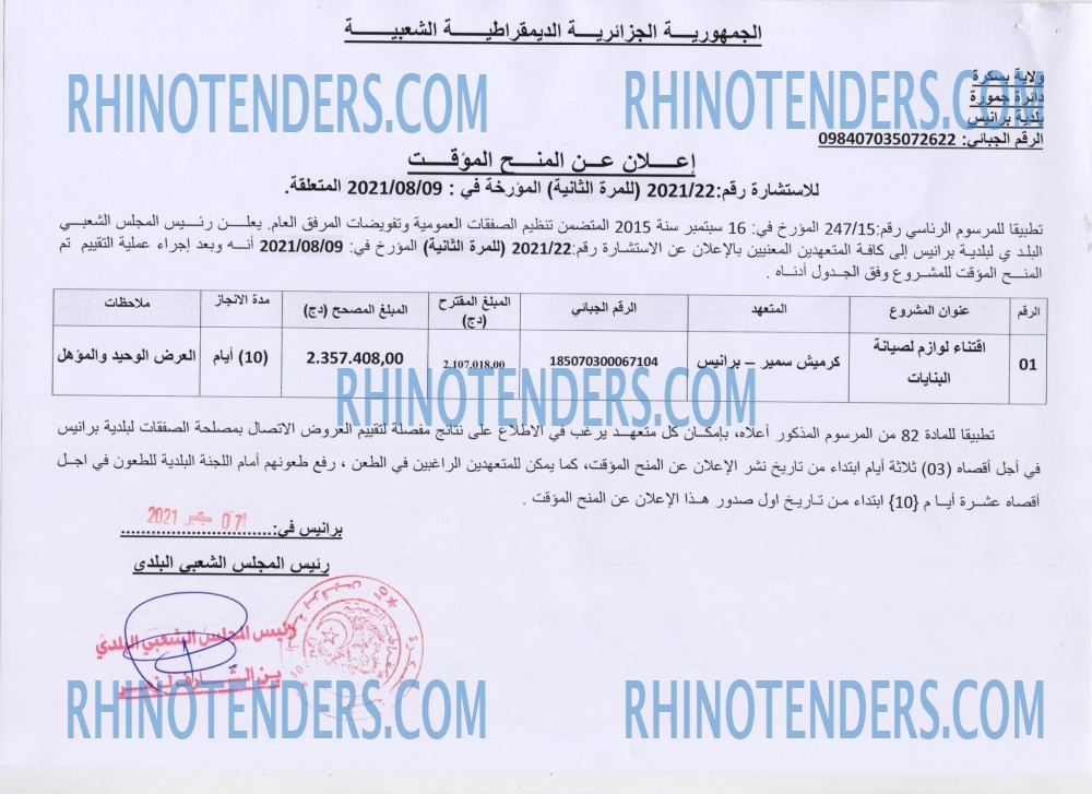 Rhinotenders